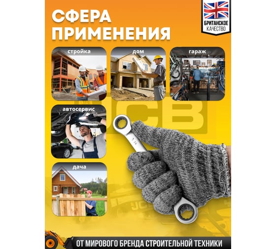 Ключ комбинированный JCB трещоточный двухсторонний 14x17мм JCB-7571417M(58164)