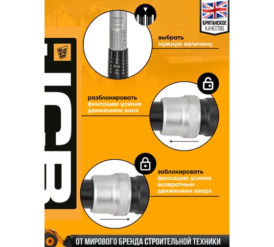 Ключ моментный JCB 60-330Нм, 1/2" JCB-6474660(58602)