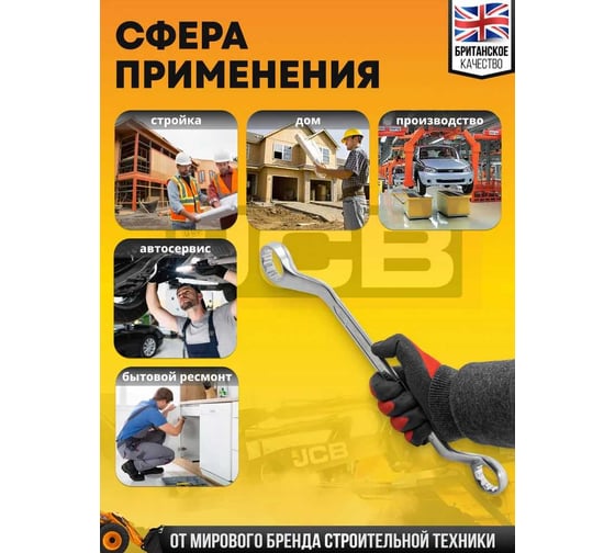 Ключ накидной JCB отогнутый на 45грд. 32x36мм JCB-7583236(58267)