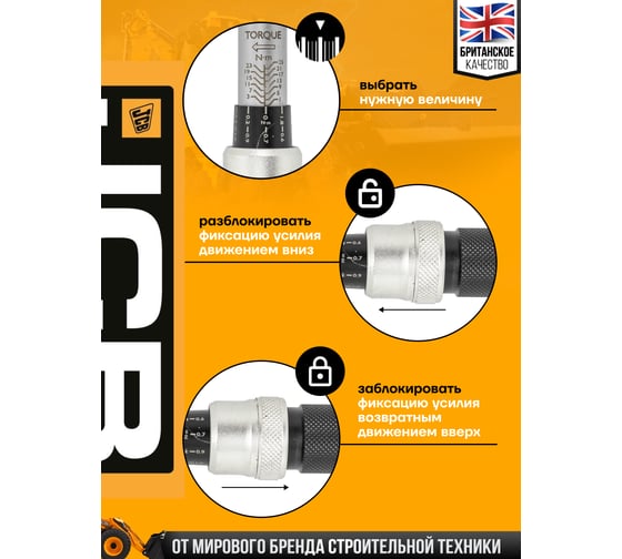 Ключ моментный JCB 1-25Нм, 1/4" JCB-6472285(58595)