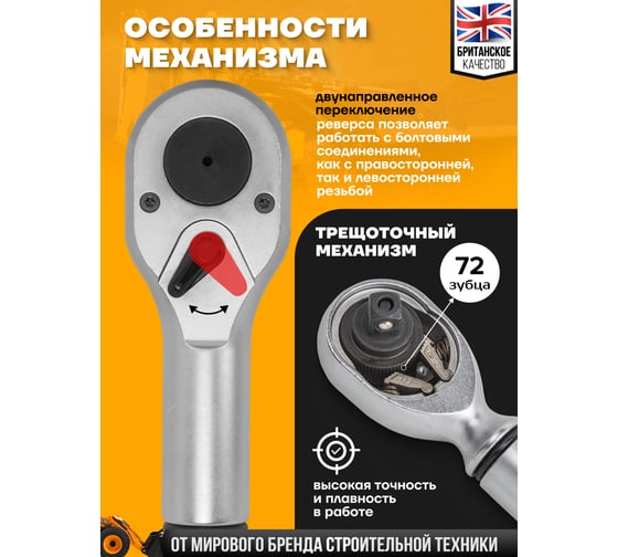Ключ моментный JCB 200-800Нм, 3/4" JCB-64761240(58604)