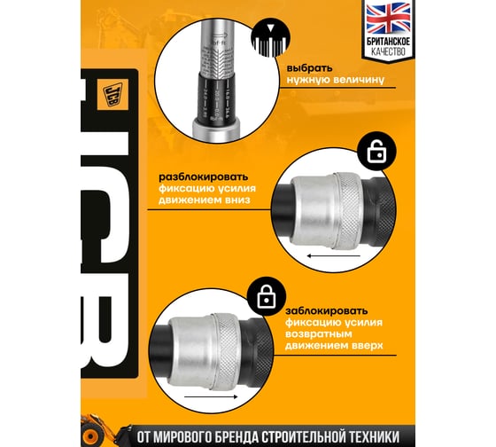 Ключ моментный JCB 200-800Нм, 3/4" JCB-64761240(58604)