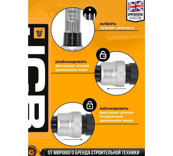 Ключ моментный JCB 10-60Нм, 1/2" JCB-6474515(58599)