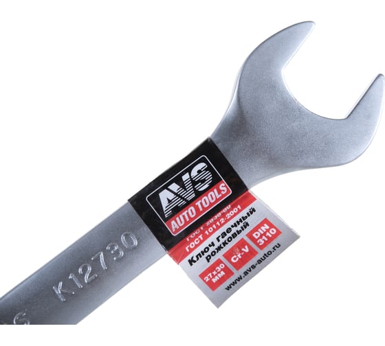 Гаечный рожковый ключ AVS 27х30 мм K12730 A07617S