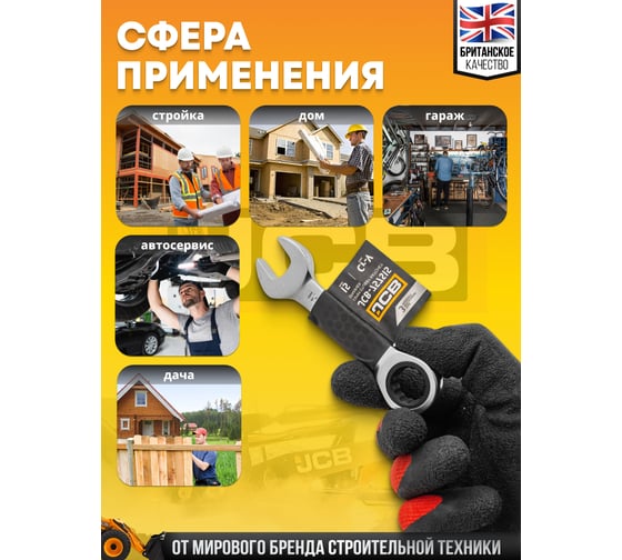 Ключ трещоточный короткий JCB 15мм JCB-757S15(58208)