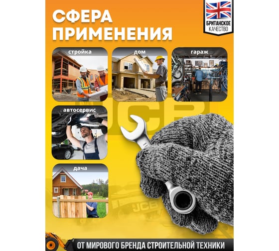 Ключ трещоточный короткий JCB 11мм JCB-757S11(58204)