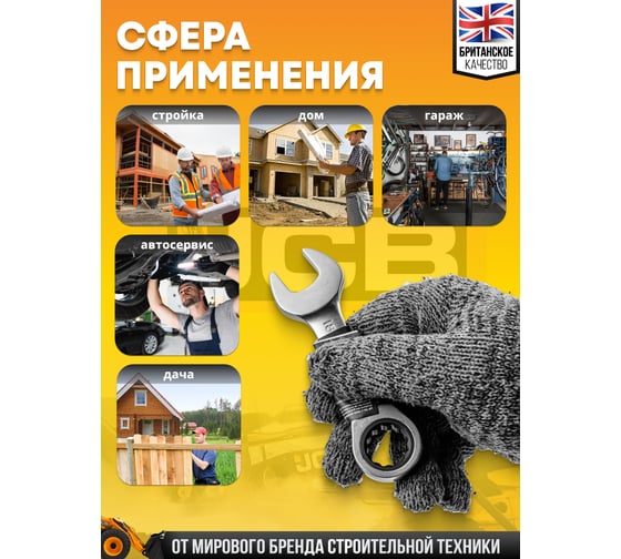 Ключ трещоточный короткий JCB 18мм JCB-757S18(58211)