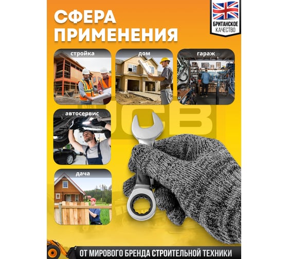 Ключ трещоточный короткий JCB 17мм JCB-757S17(58210)