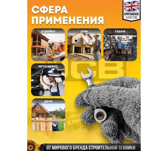 Ключ трещоточный короткий JCB 9мм JCB-757S09(58202)