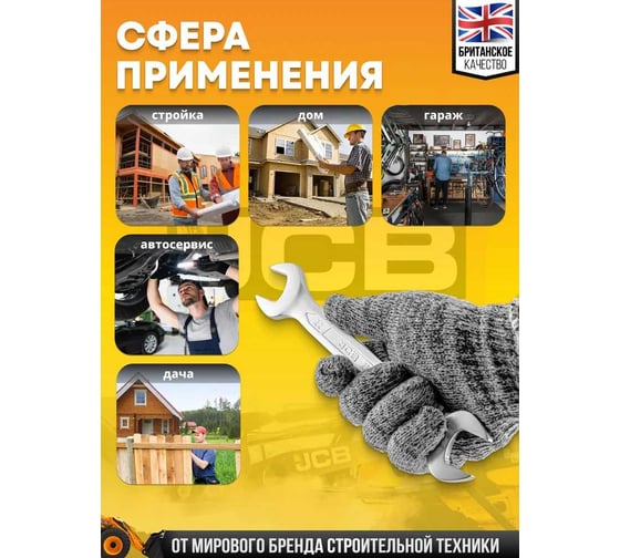 Ключ рожковый JCB 22x24мм JCB-7542224(58342)