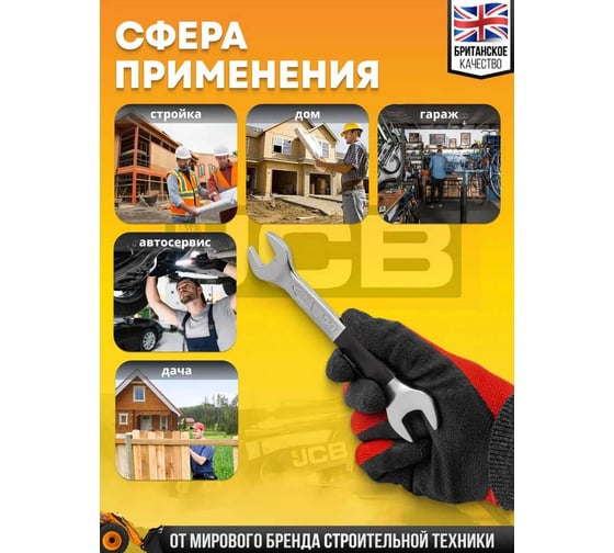 Ключ рожковый JCB 16x17мм JCB-7541617(58275)