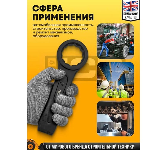 Ключ накидной ударный односторонний JCB 46мм JCB-79346(58180)