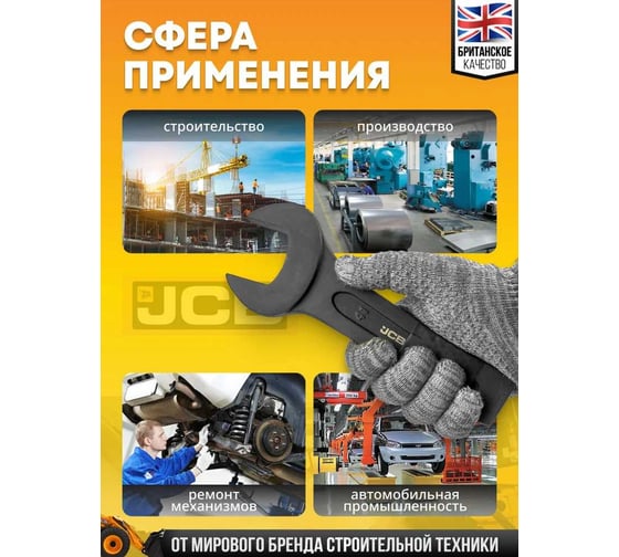 Ключ рожковый JCB ударный односторонний 41мм JCB-79141(58219)