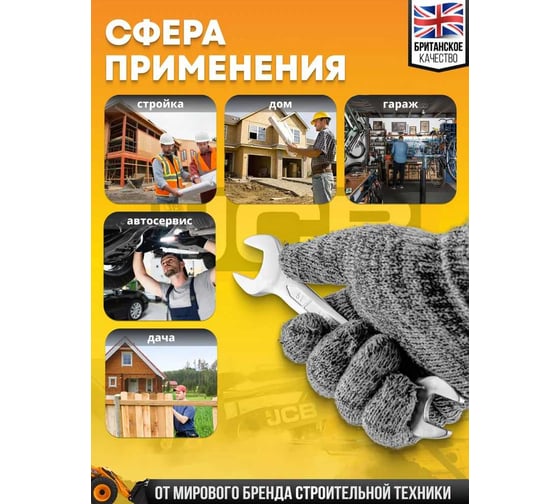 Ключ рожковый JCB 17x19мм JCB-7541719(58276)