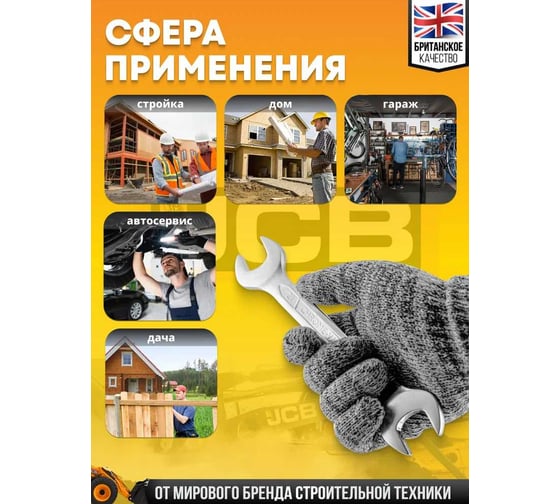 Ключ рожковый JCB 21x23мм JCB-7542123(58278)