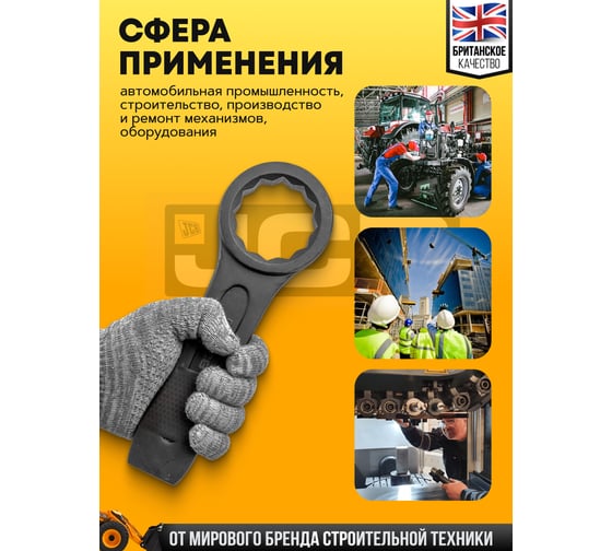 Ключ накидной ударный односторонний JCB 55мм JCB-79355(58182)