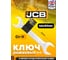 Ключ рожковый JCB 46x50мм JCB-7544650(58285) 2