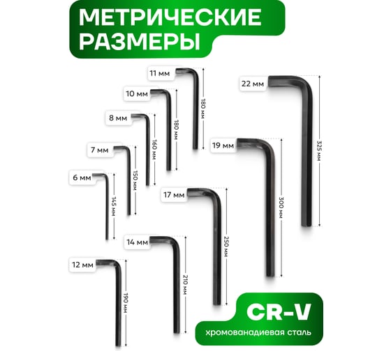 Ключи Rockforce Г-образные 6-гранные длинные, набор 10пр. (6-8, 10-12, 14, 17, 19 22мм) RF-5107L(58809)