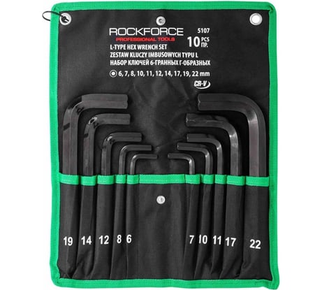 Ключи Rockforce Г-образные 6-гранные (6-8, 10-12, 14, 17, 19 22 мм), набор 10 предметов RF-5107(58808)