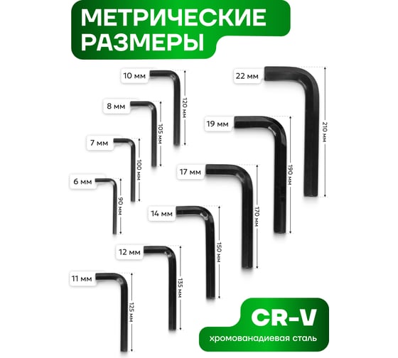 Ключи Rockforce Г-образные 6-гранные (6-8, 10-12, 14, 17, 19 22мм), набор 10пр RF-5107(58808)