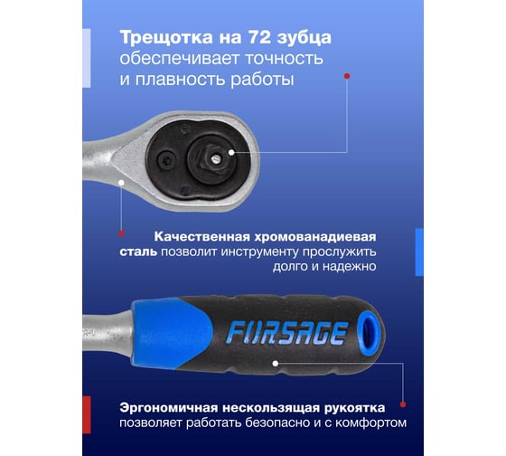 Трещотка реверсивная Forsage с резиновой ручкой 1/4"(L-150мм, 72зуб) F-80222(15815)