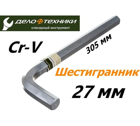 Шестигранный ключ Дело Техники 27 мм 561027