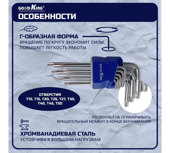 Ключи Torx GOODKING удлиненные с держателем KUT-10009