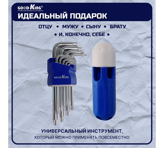 Ключи Torx GOODKING удлиненные с держателем KUT-10009