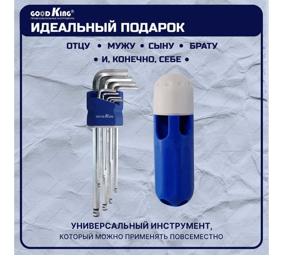 Ключи шестигранные GOODKING Hex с шаром и держателем KID-11010