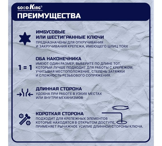 Набор ключей Torx с держателем GOODKING KUT-11010