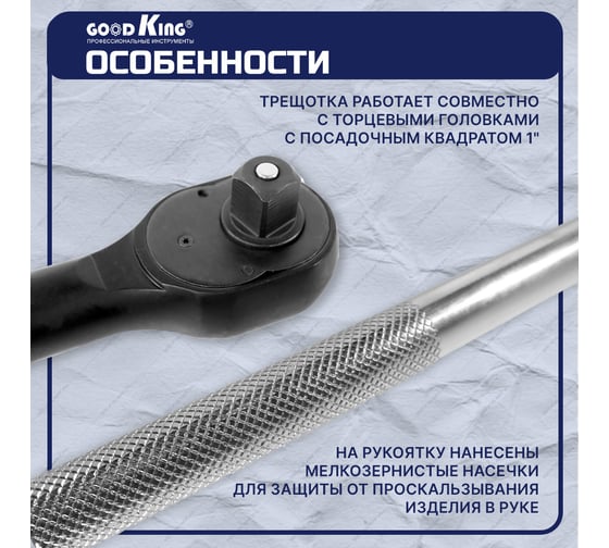 Трещотка для грузовых автомобилей GOODKING 3/4" TGA-3424