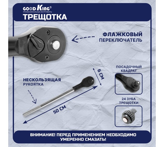 Трещотка для грузовых автомобилей GOODKING 3/4" TGA-3424