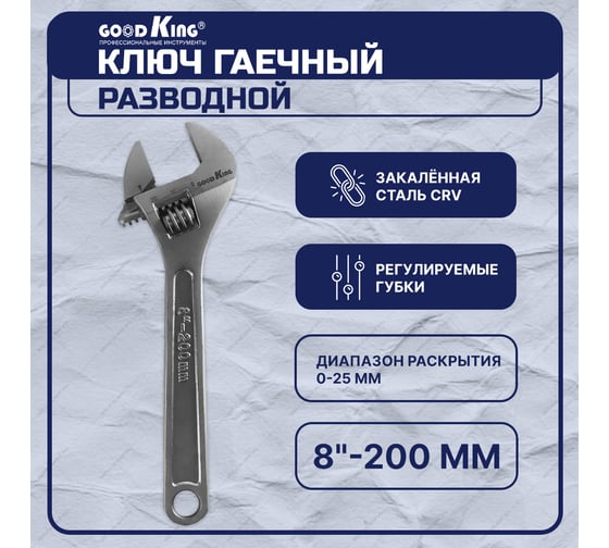 Разводной ключ для сантехники GOODKING 8"200 мм KR-8