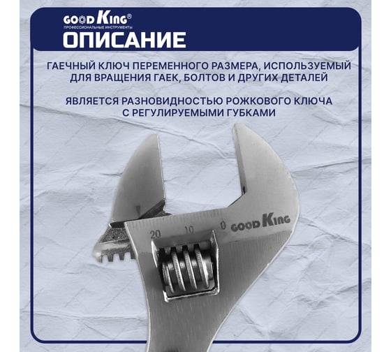 Разводной ключ для сантехники GOODKING 8"200 мм KR-8