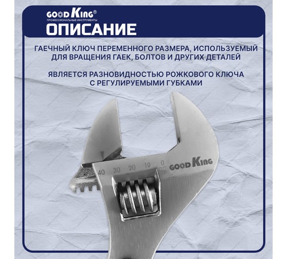 Разводной ключ для сантехники GOODKING 12" 300 мм KR-12