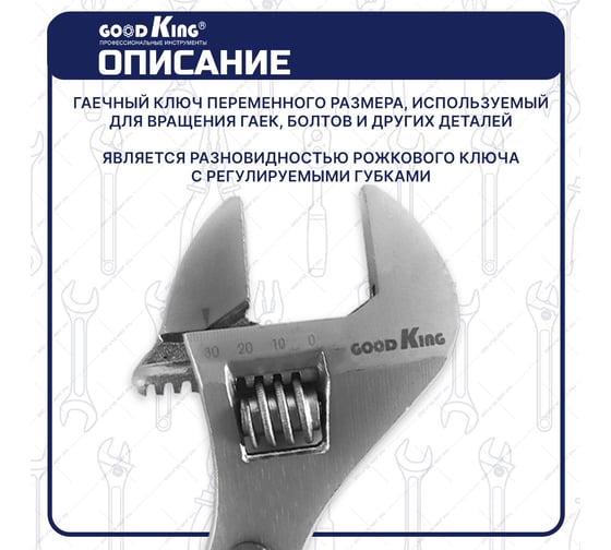 Разводной гаечный ключ для сантехники GOODKING 10" 250 мм KR-10