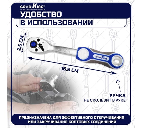Трещотка флажковая GOODKING 1/4" на 72 зубца T-1472
