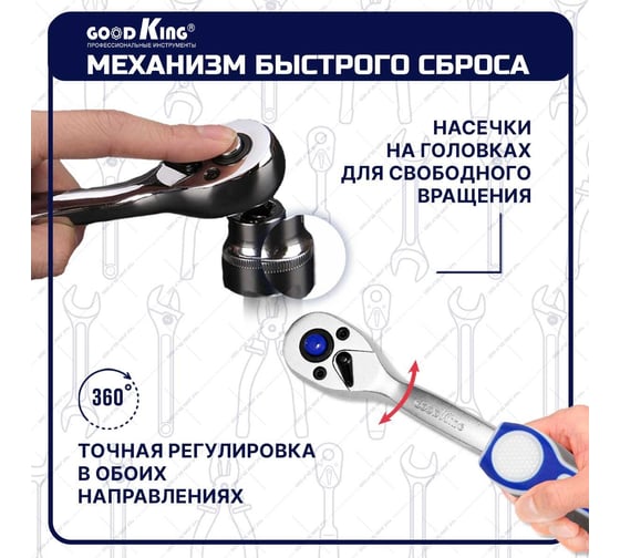 Трещотка флажковая GOODKING 1/4" на 72 зубца T-1472