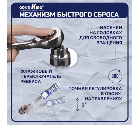 Флажковая трещотка GOODKING 72 зубца 1/2" 260мм T-1272