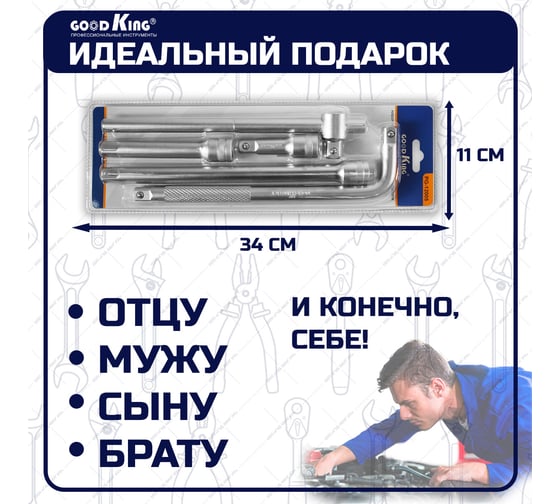 Набор инструментов GOODKING удлинителей для торцевых головок 1/2" 5 предметов для трещотки PG-12005
