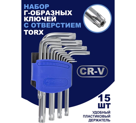 Набор ключей Forsage TORX Г-образных с отверстием,15 предметов в пластиковом держателе F-5151T(26058)