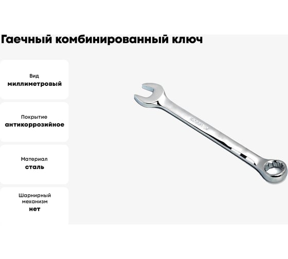 Гаечный комбинированный ключ ROSSVIK 46мм W0146
