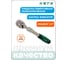 Трещотка телескопическая HONITON, с кнопкой, 1/2", 72 зубца RH-A93436G В0000000188269 2