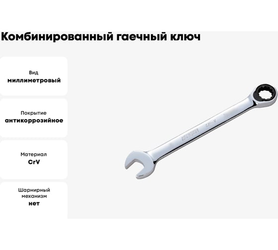 Комбинированный гаечный ключ HONITON с трещоткой HONIDRIVER 19 мм, HGCW-0019U В0000000171420