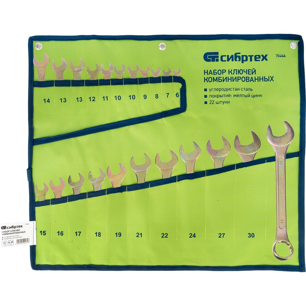Набор комбинированных ключей СИБРТЕХ 6-32 мм, желтый цинк, 22 шт. 15444 ...