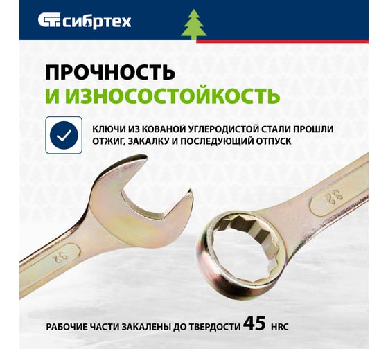 Набор комбинированных ключей СИБРТЕХ 6-32 мм, желтый цинк, 26 шт.15445