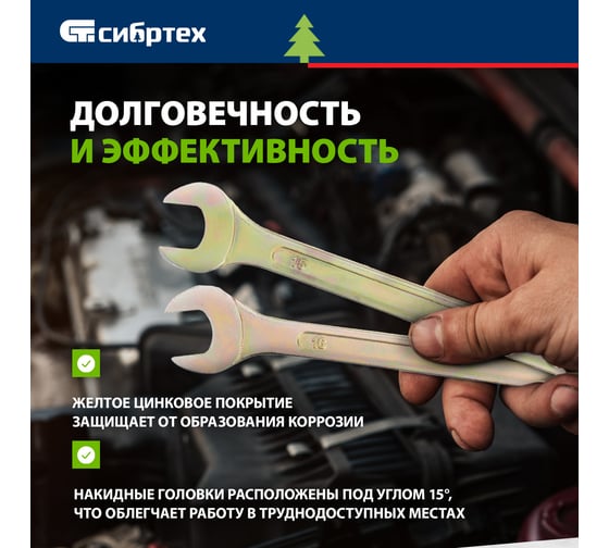 Набор комбинированных ключей СИБРТЕХ 6-32 мм, желтый цинк, 26 шт.15445