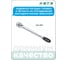Трещотка длинная с кнопкой 1/2" 36 зубцов HONITON RH-A84436L В0000000177339 8