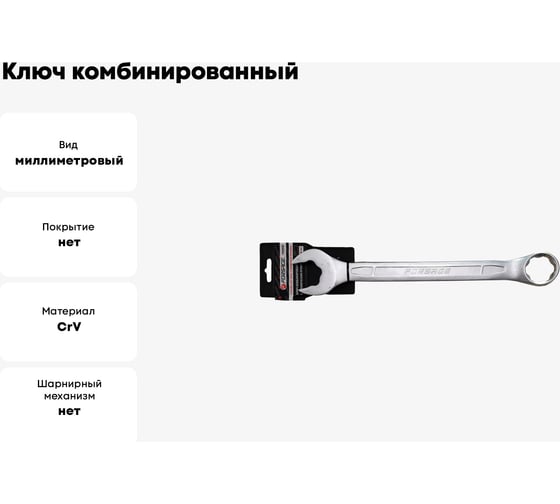 Ключ комбинированный Forsage с динамическим профилем 19мм на пластиковом держателе F-75519HD(27992)