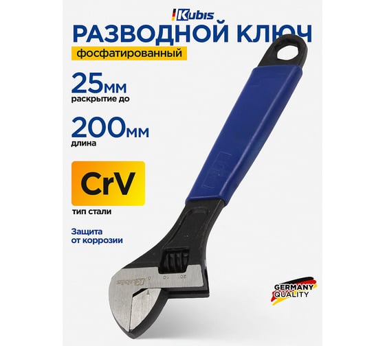 Ключ разводной Kubis 200 мм, 0-25 мм, фосфатированный 02-04-0200